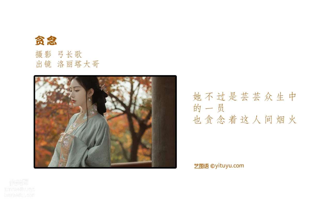 Luoli Tada Ge: YiTuYu photo 2