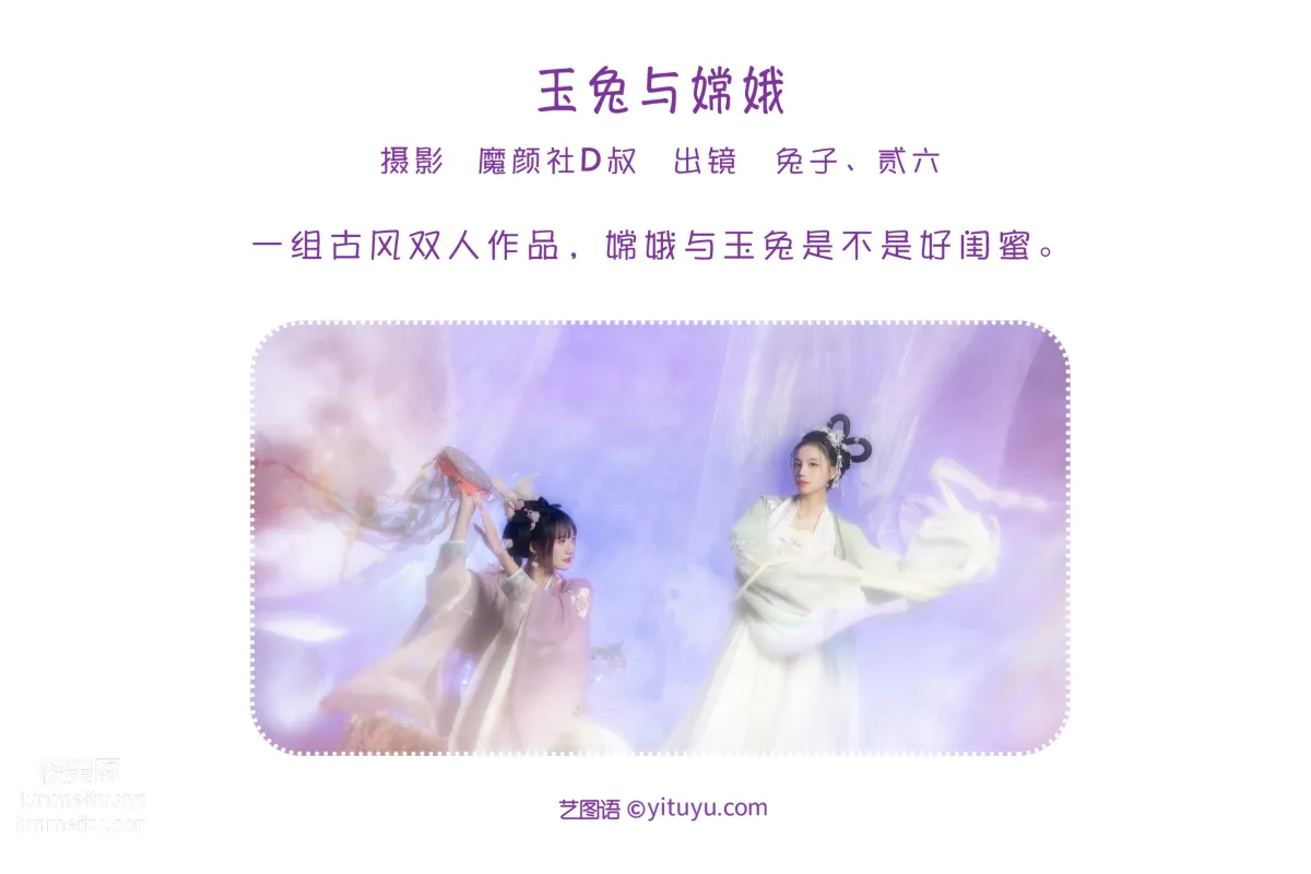 [YiTuYu] 2022.06.15 Jade Rabbit and Chang'e Er Jialiu photo 2
