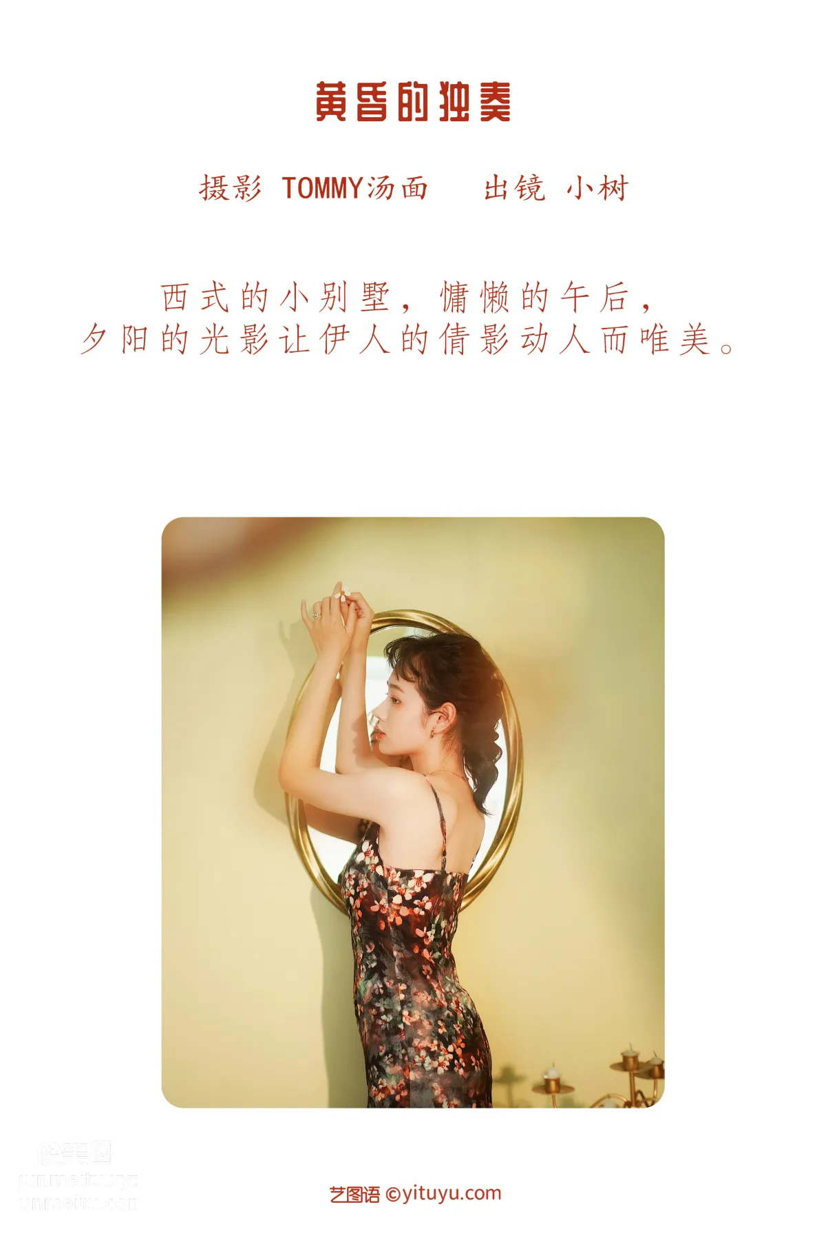 [YiTuYu] 2022.06.16 Dusk Solo Xiao Shu photo 2