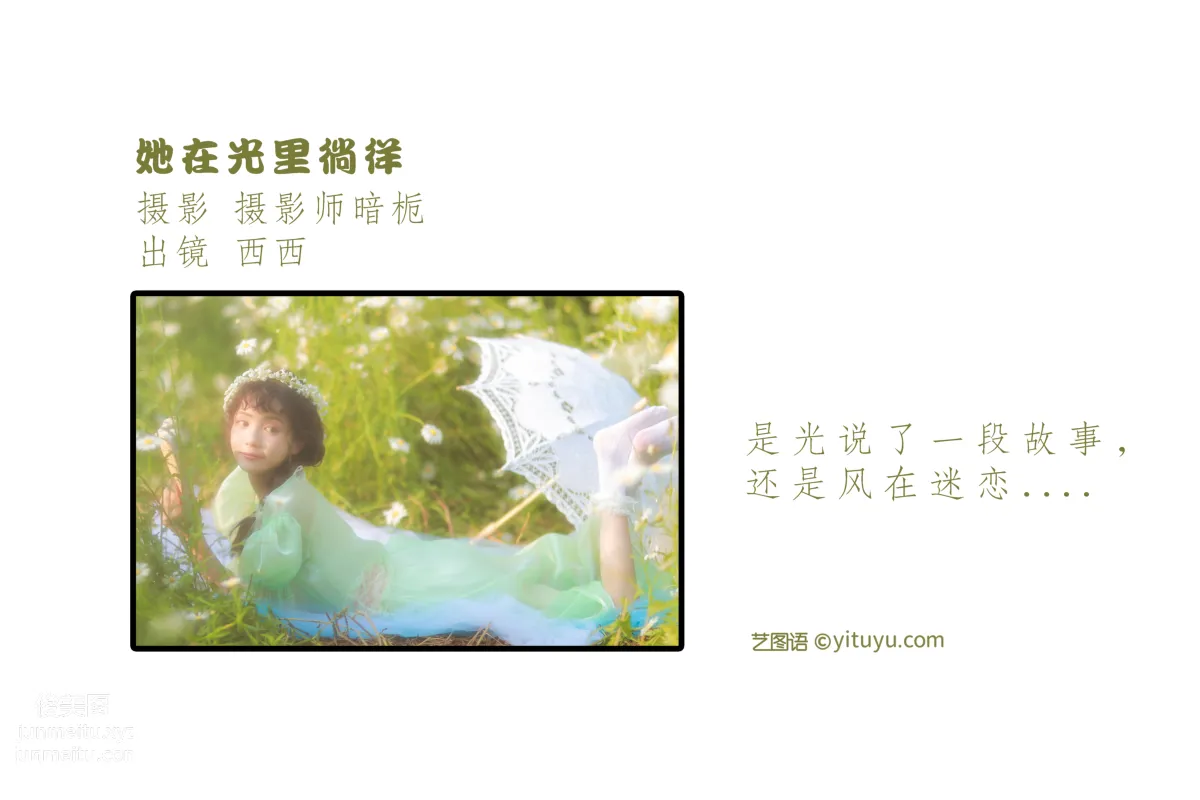 Xi Xi: YiTuYu photo 2