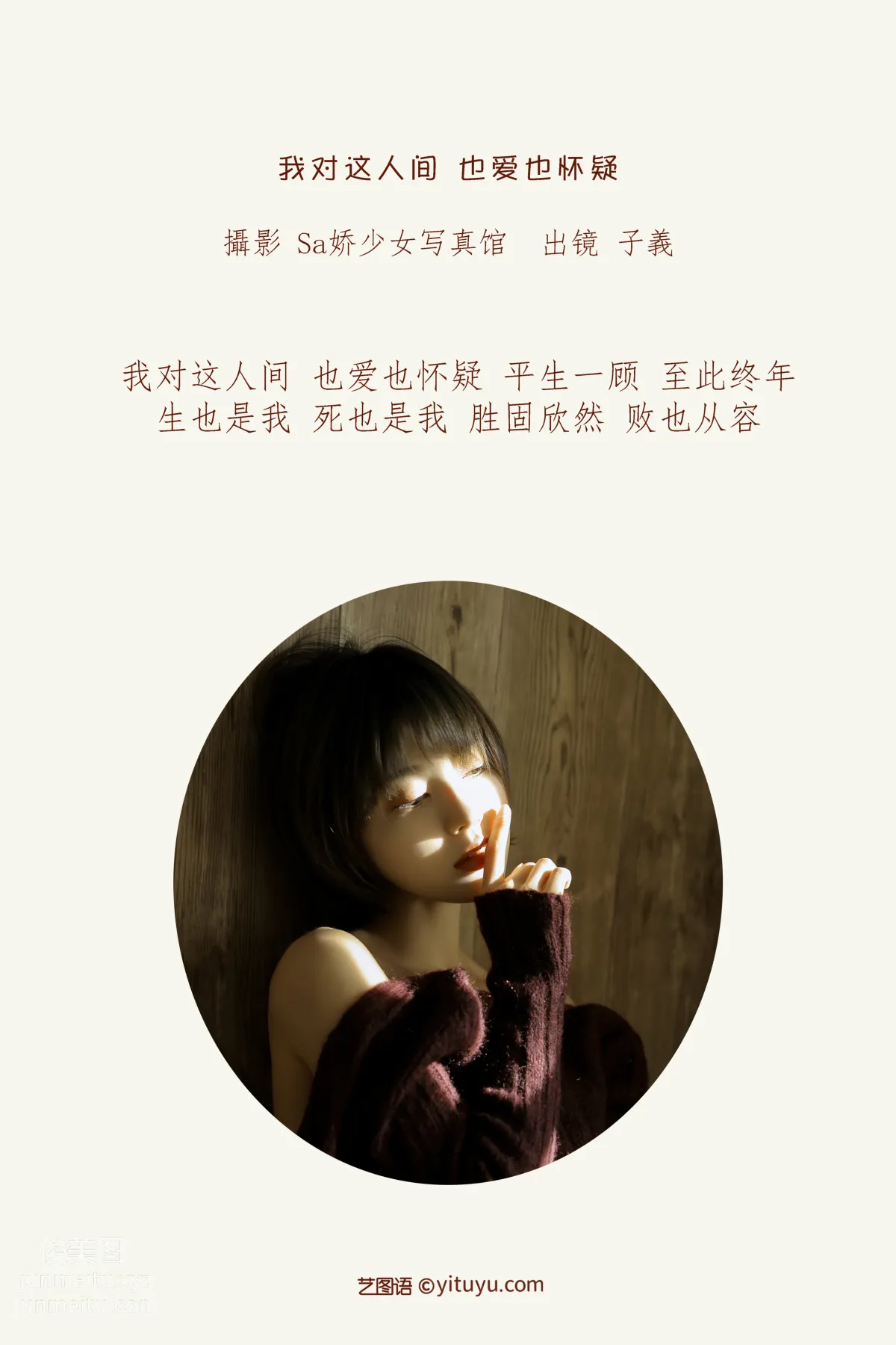 [YiTuYu] 2022.06.17 I Love and Doubt This World Zixi sissi photo 2
