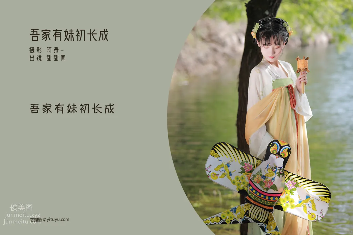 [YiTuYu] 2022.06.19 My Family's Girl Has Just Grown Up Tian Tianlan photo 2
