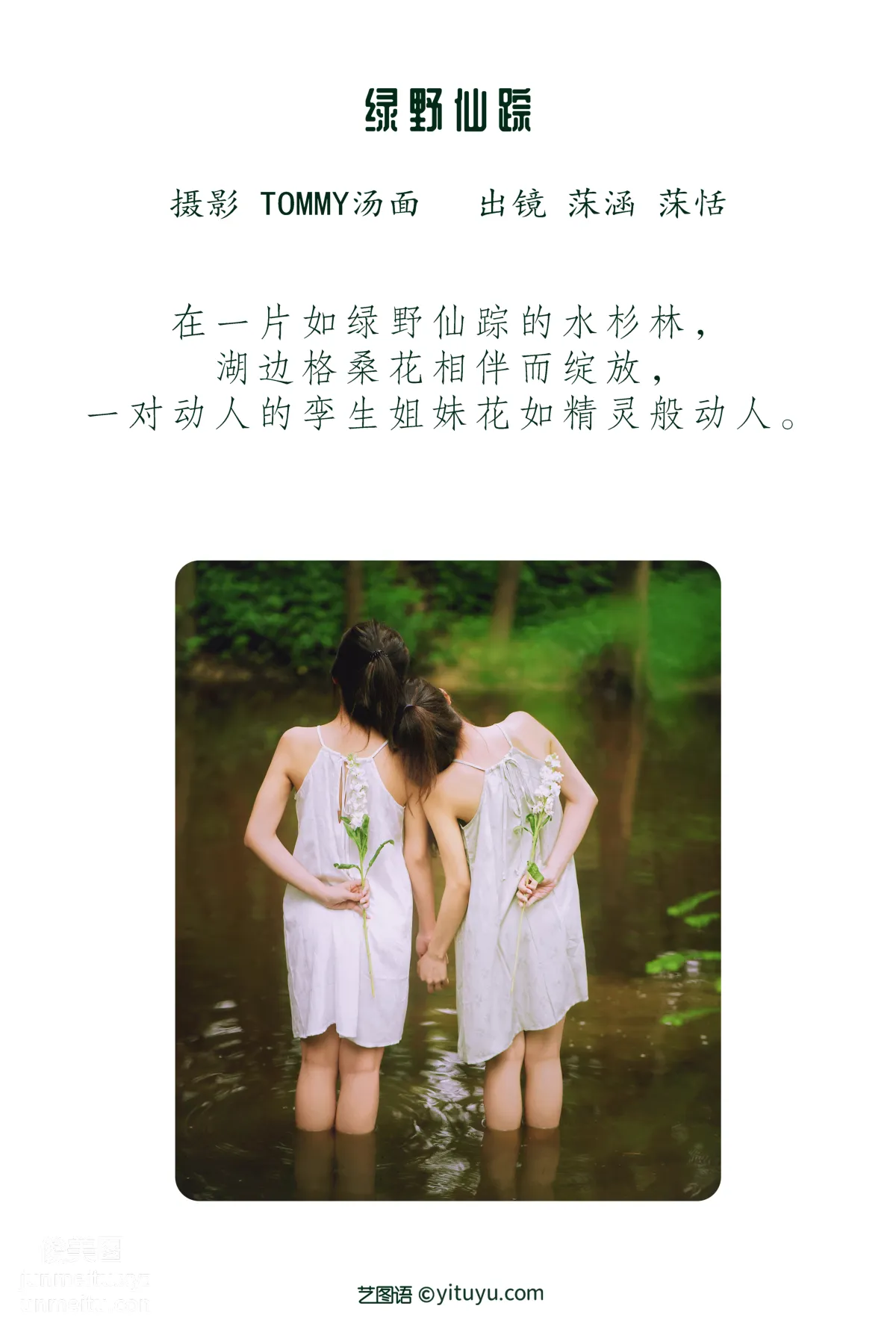 Mu Han: YiTuYu photo 2
