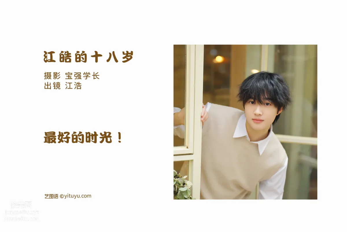Jianghao: YiTuYu photo 2