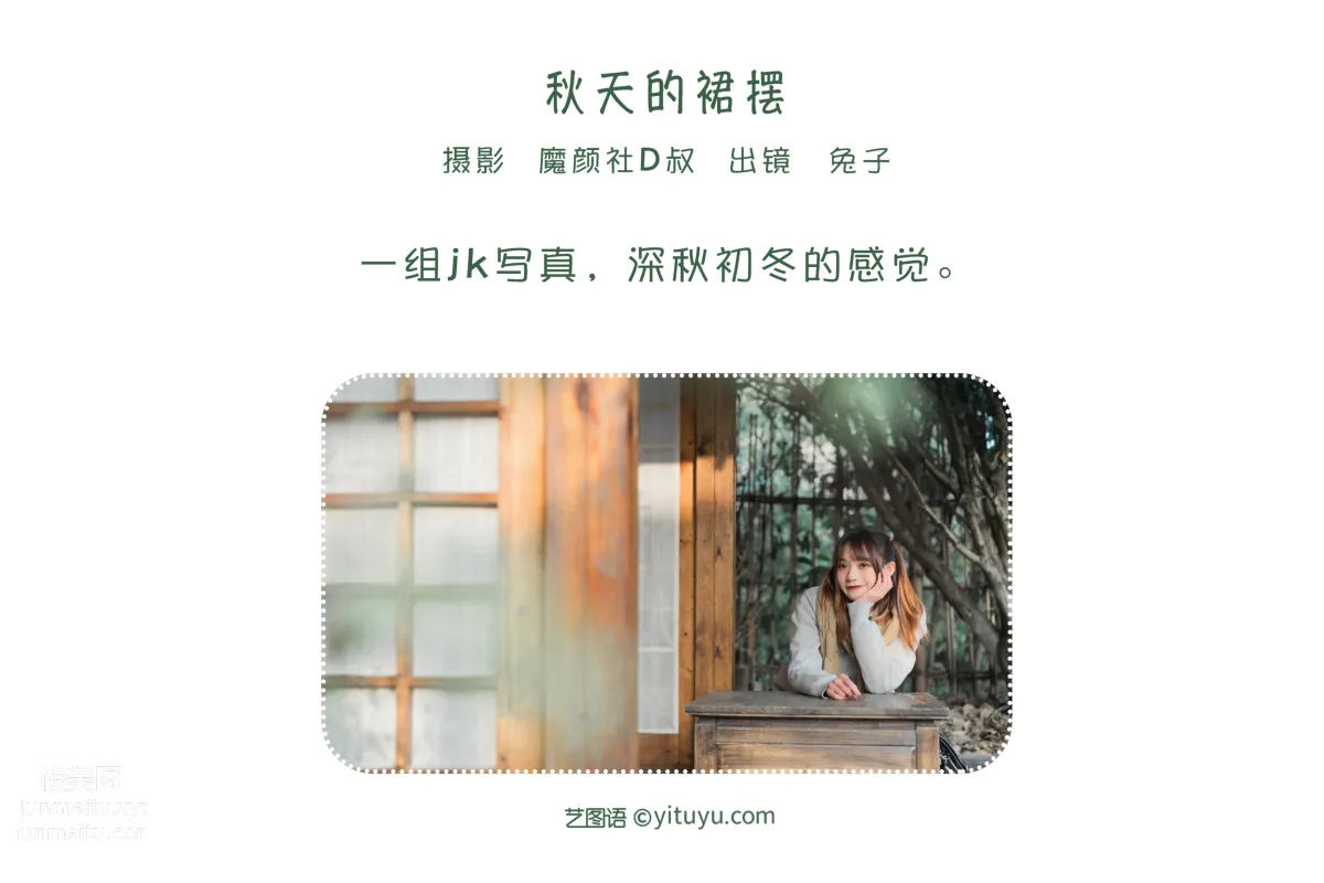 [藝圖語] 2022.06.21 秋天的裙擺 兔子Zzz不吃胡蘿蔔 2