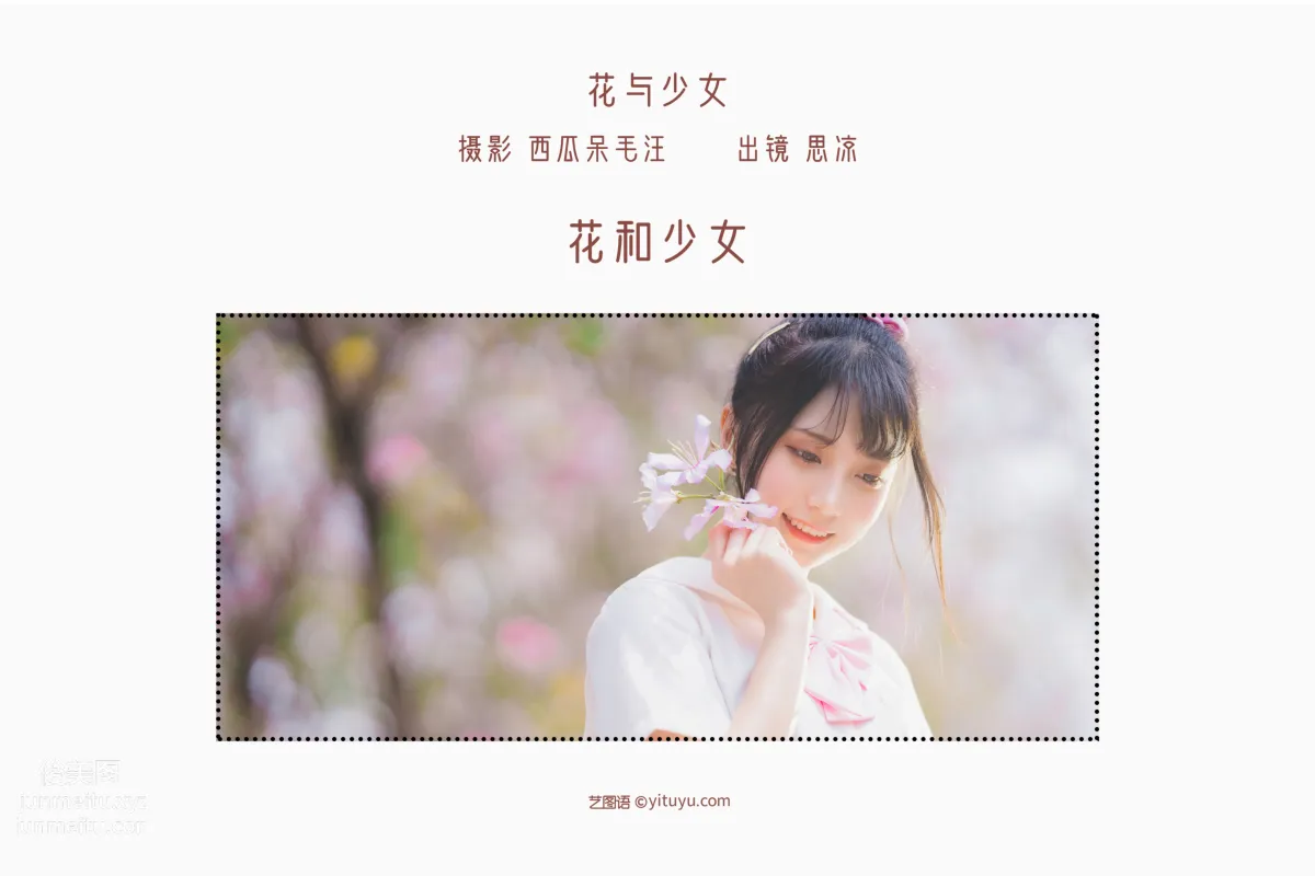 [YiTuYu] 2022.06.21 Flowers and Girl Siliang poi photo 2