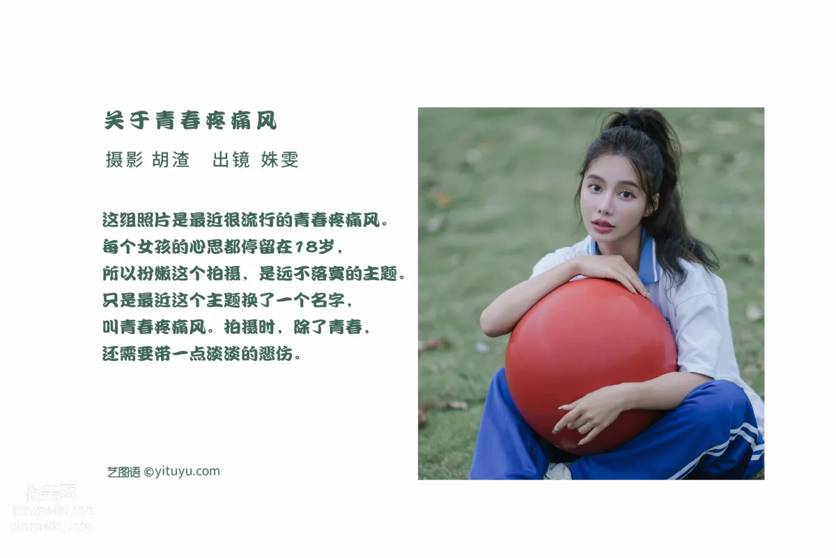 Shu Wen: YiTuYu photo 2