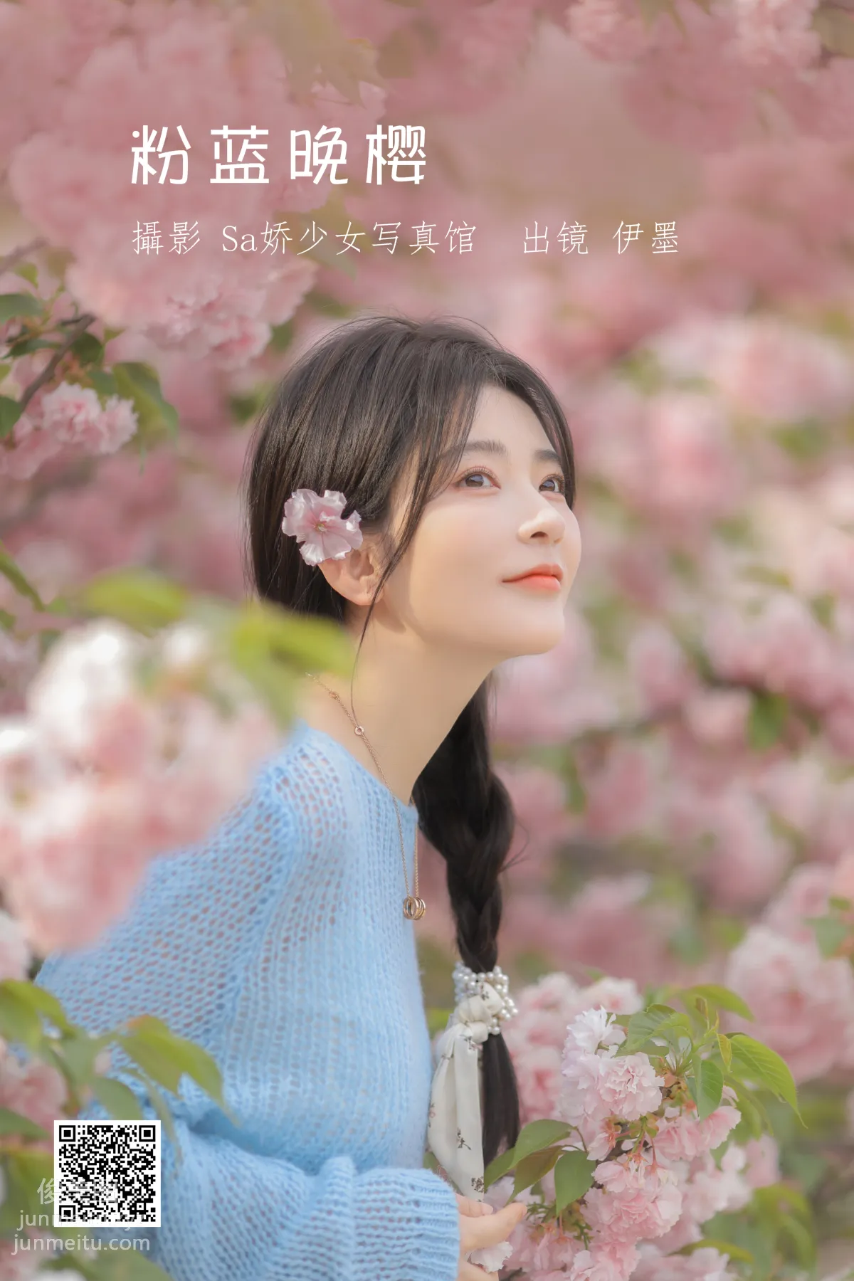 [藝圖語] 2022.06.22 粉藍晚櫻 楊伊墨 1
