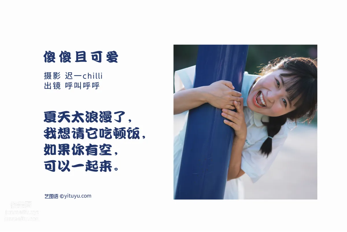 [YiTuYu] 2022.06.23 Silly and Cute, Calling Huhu photo 2