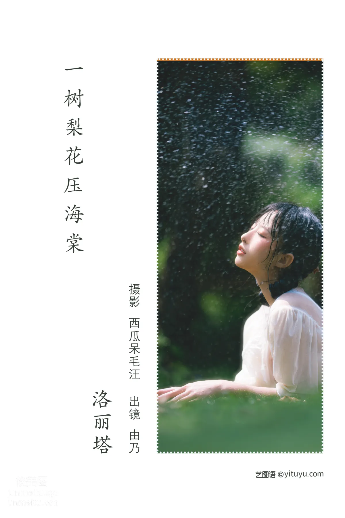 [YiTuYu] 2022.06.23 Lolita Qingshui Younai photo 2