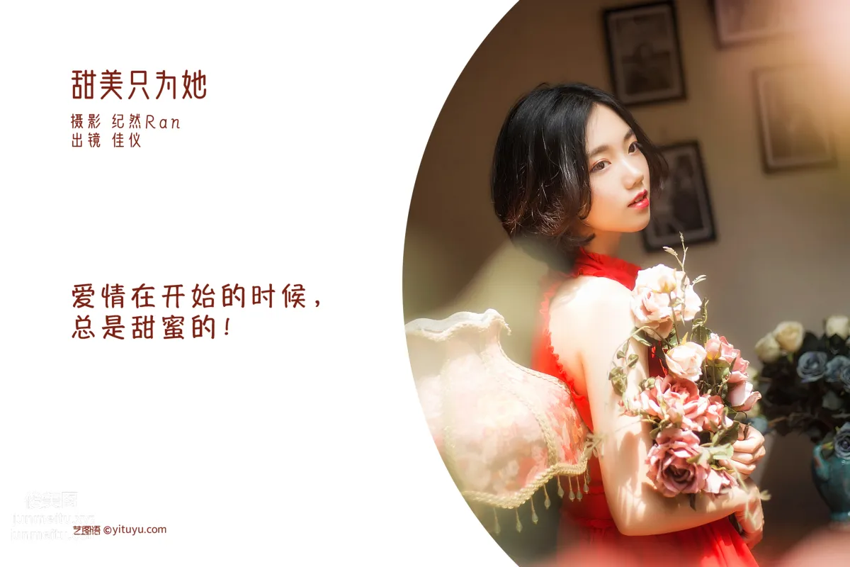 Jia Yi: YiTuYu photo 2