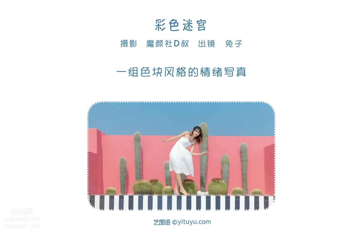 [藝圖語] 2022.06.24 彩色迷宮 兔子Zzz不吃胡蘿蔔 2