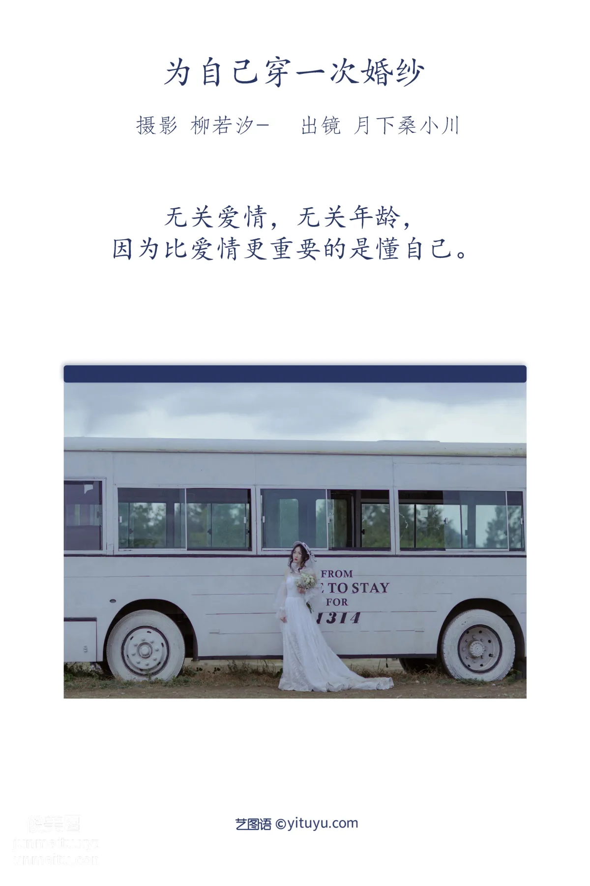 [藝圖語] 2022.06.25 為自己穿一次婚紗 月下桑小川 2