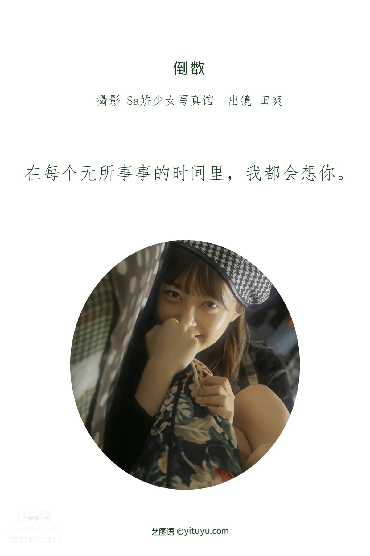 [YiTuYu] 2022.06.25 Countdown ss Tianshuang photo 2