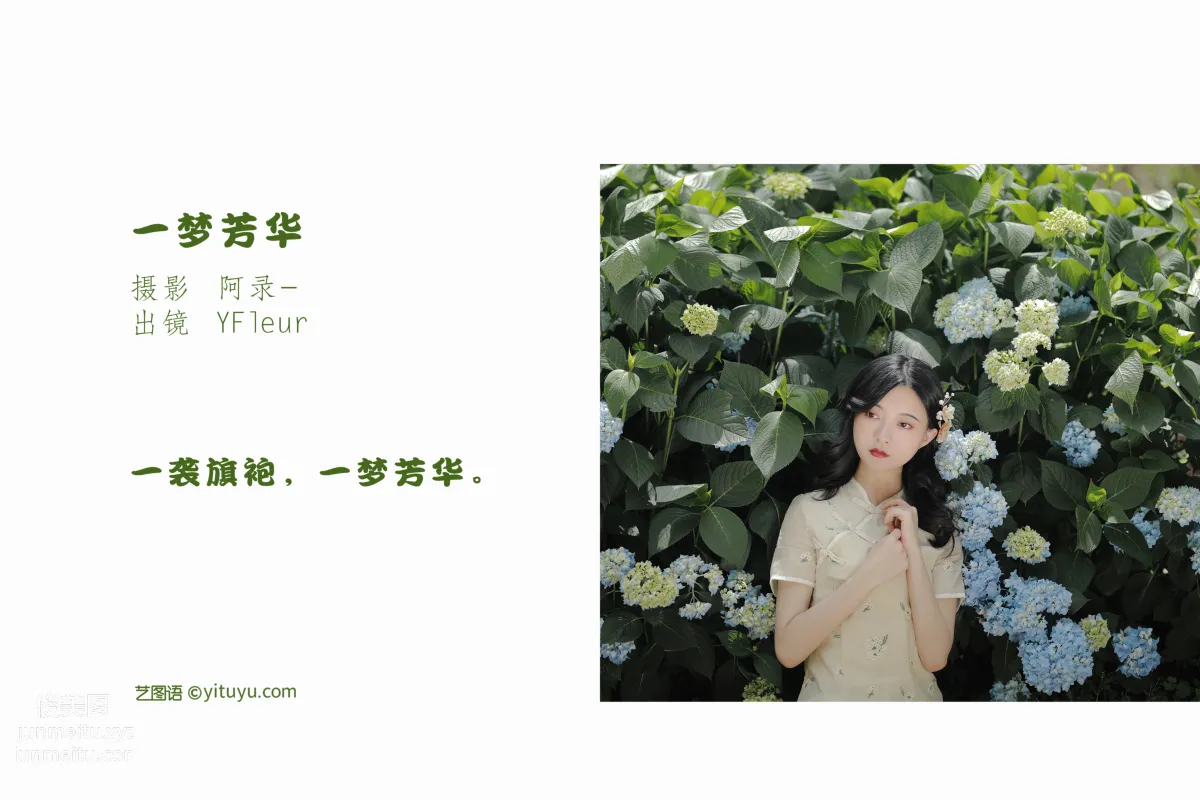 YunFleur: YiTuYu photo 2