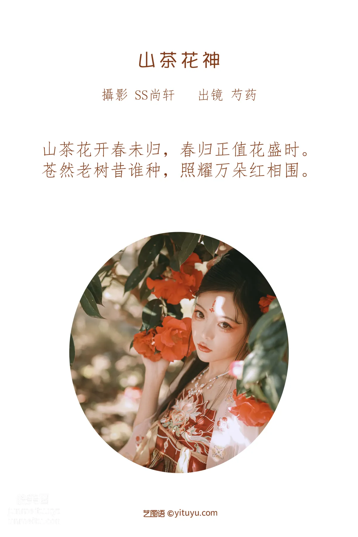 [YiTuYu] 2022.06.26 Camellia Goddess Shaoyao Y photo 2