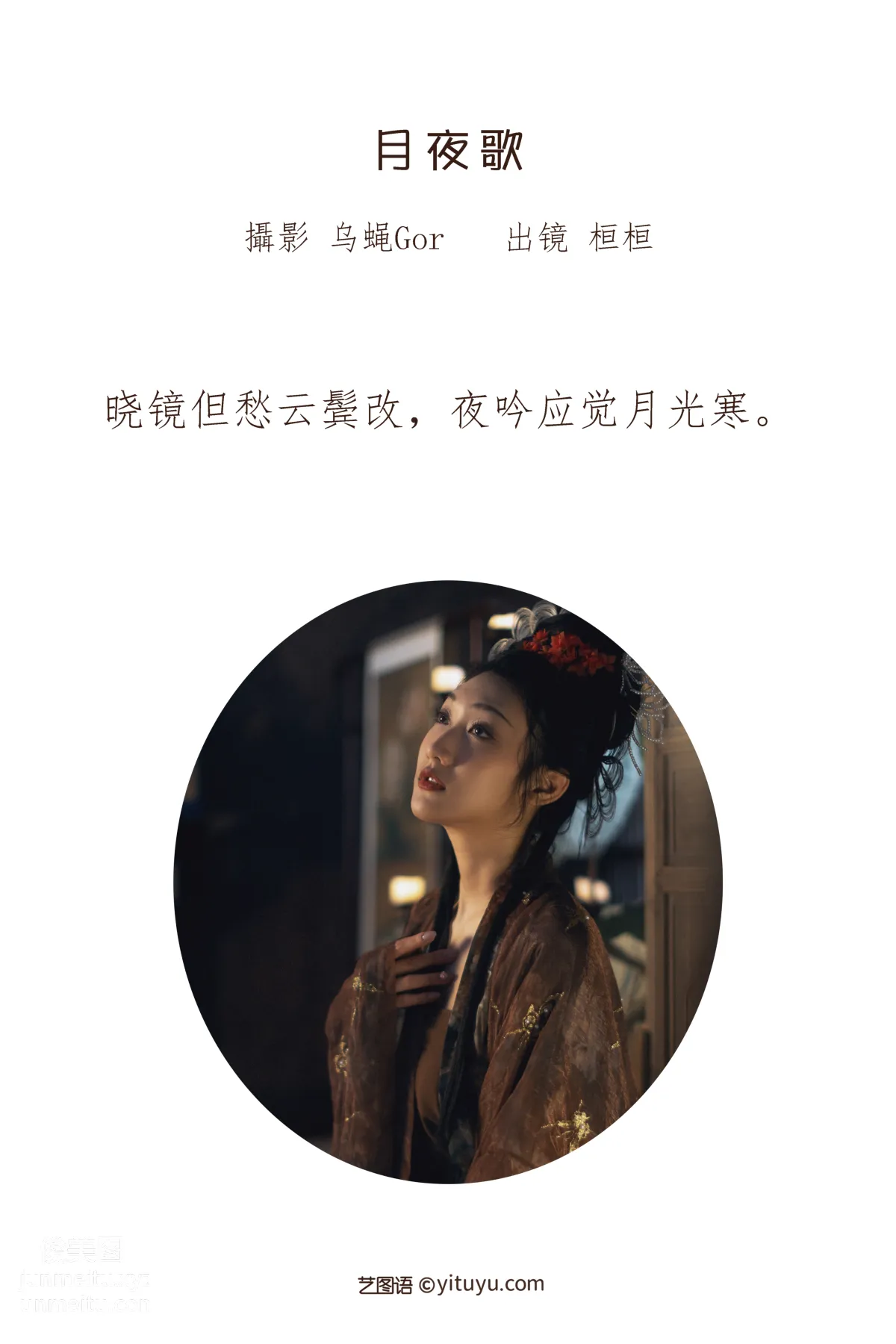 [YiTuYu] 2022.06.26 Moonlit Night Song Huan Huan photo 2