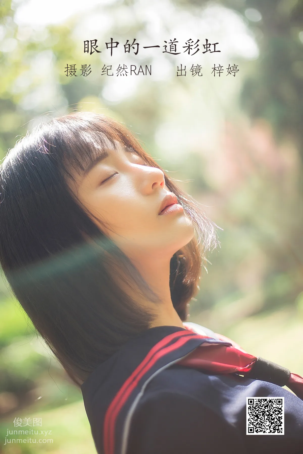 [YiTuYu] 2022.06.26 A Rainbow in the Eyes Zhengzi Tinger photo 1