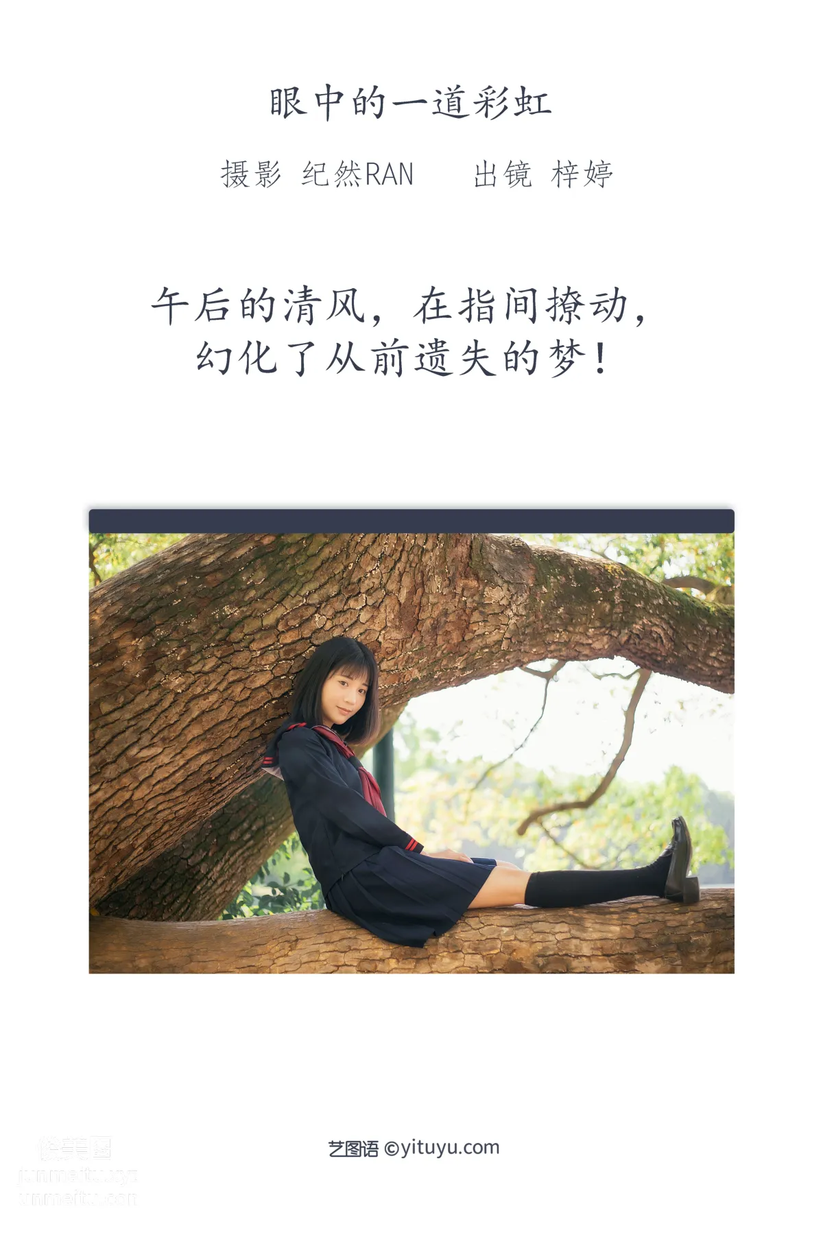 [YiTuYu] 2022.06.26 A Rainbow in the Eyes Zhengzi Tinger photo 2