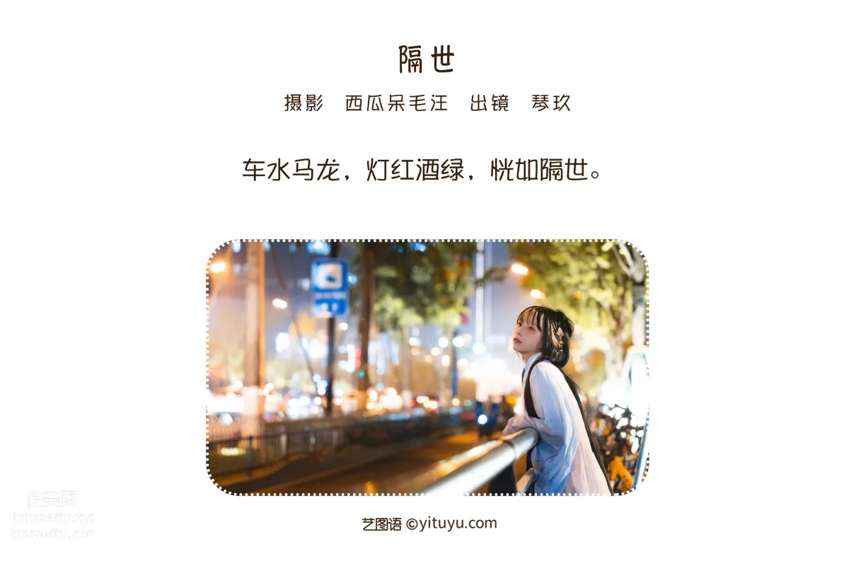 [YiTuYu] 2022.06.26 Separate Worlds Qingqing Qinjiu photo 2