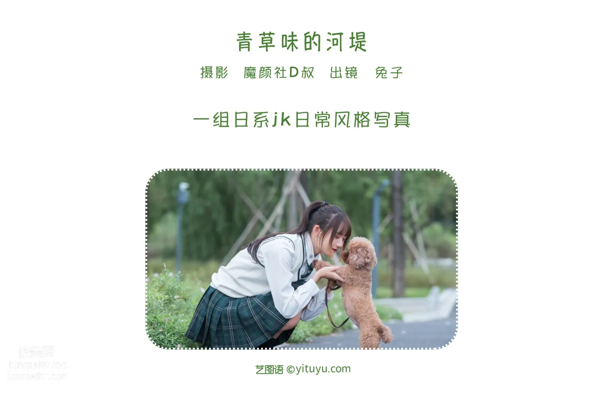 [藝圖語] 2022.06.26 青草味的河堤 兔子Zzz不吃胡蘿蔔 2