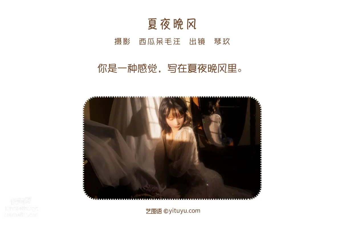 [YiTuYu] 2022.06.27 Summer Night Breeze Qingqing Qinjiu photo 2