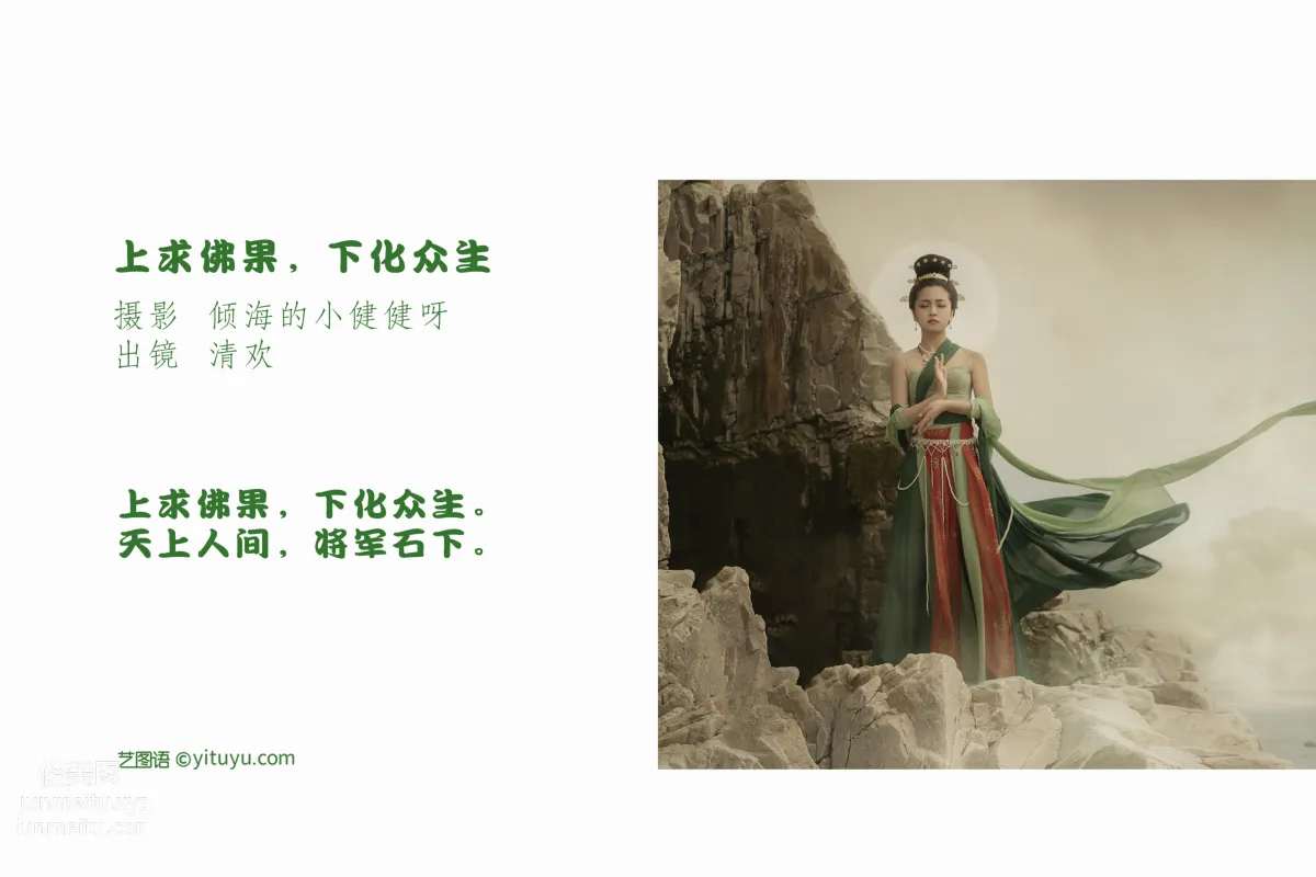 Qing Huan: YiTuYu photo 2