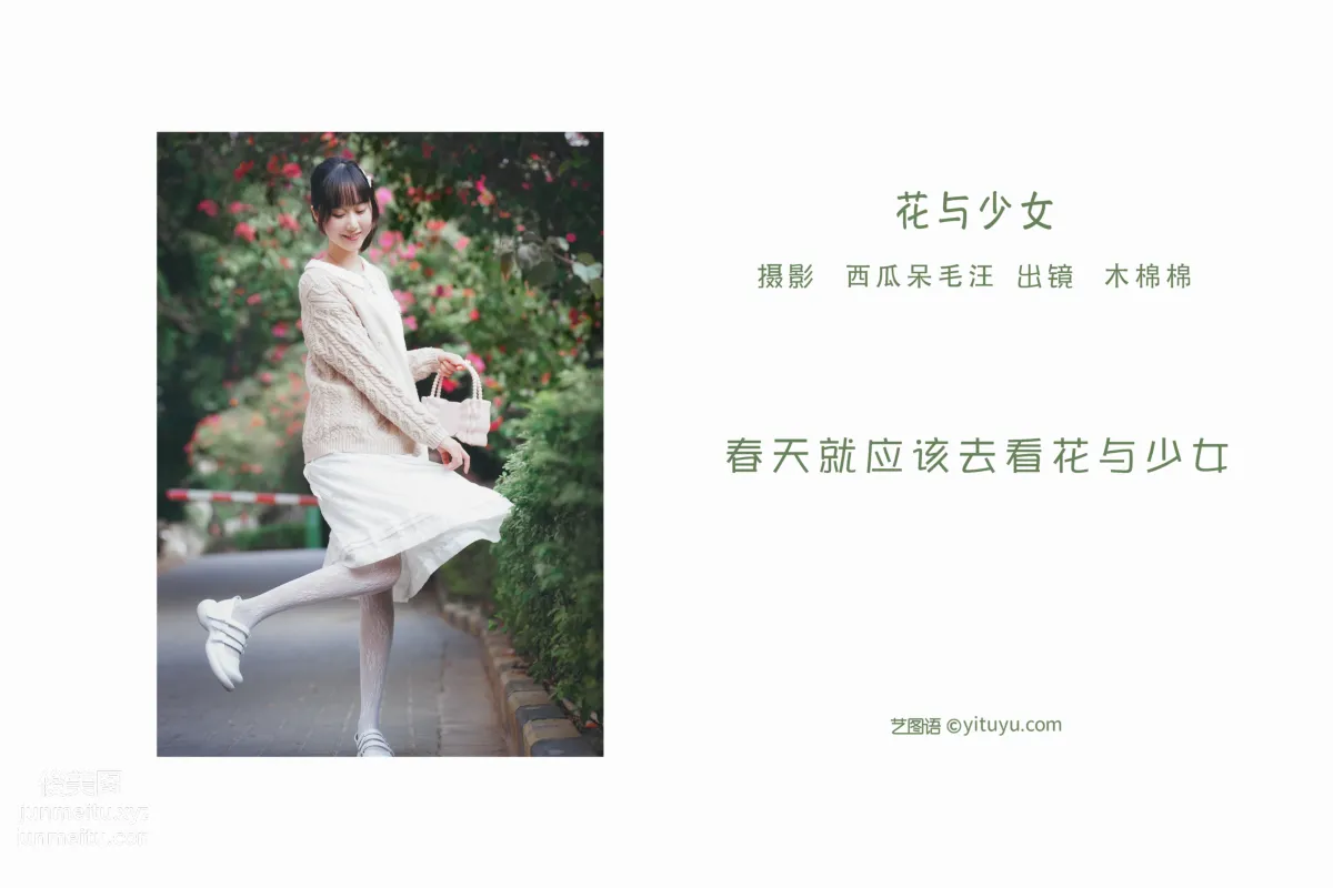 [YiTuYu] 2022.06.29 Flowers and Girl Mumianmian OwO photo 2