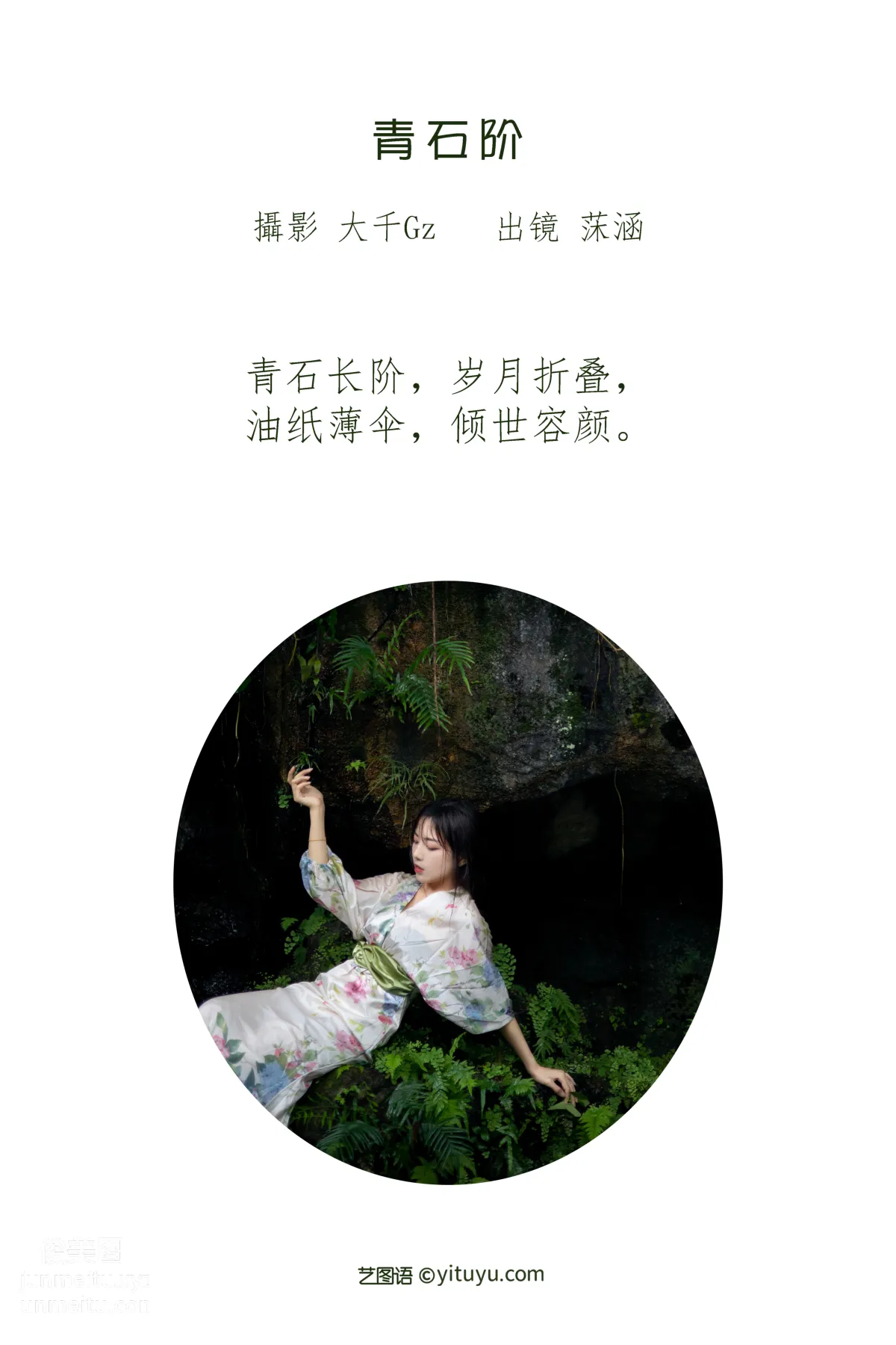 Mu Han: YiTuYu photo 2