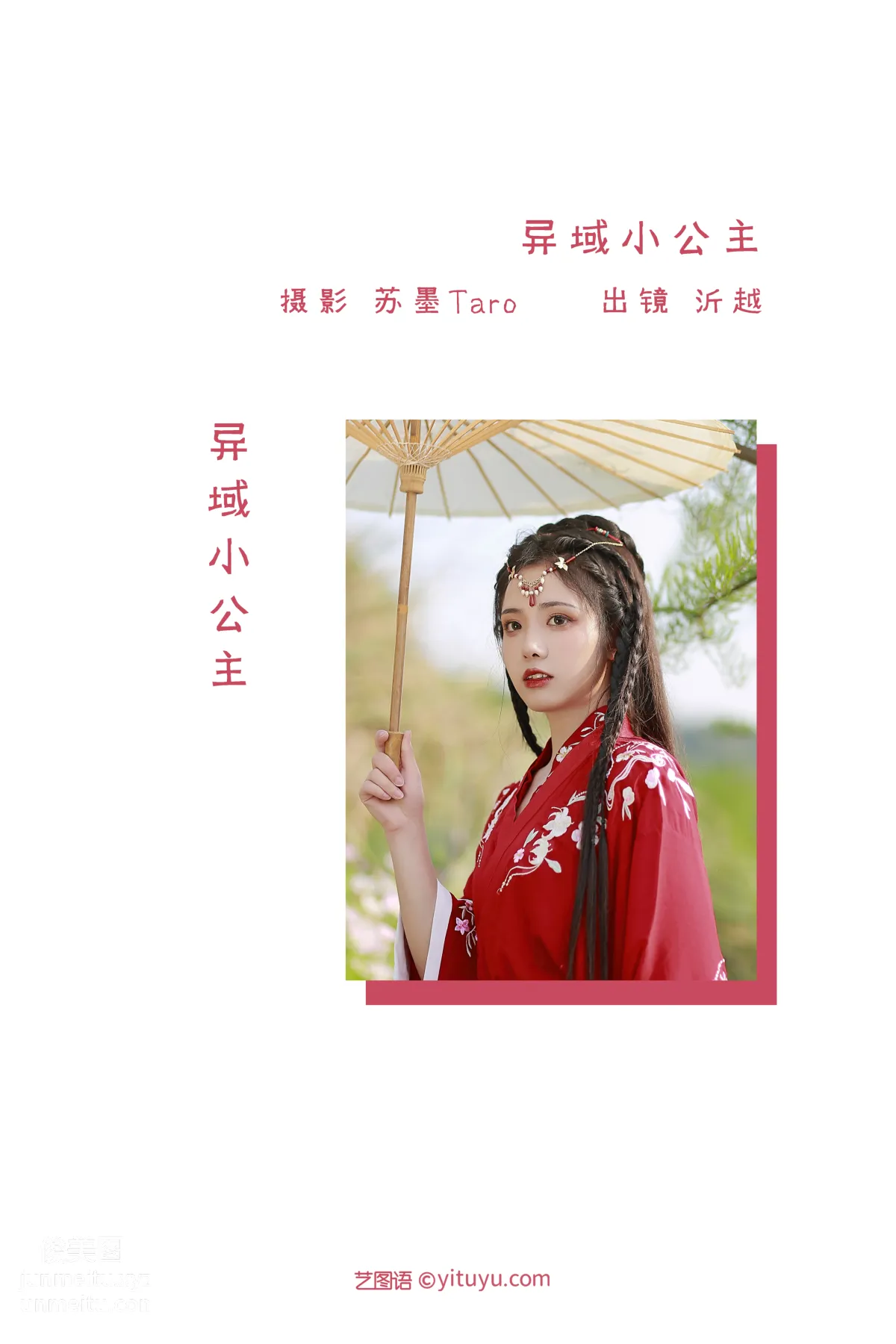 Yi Yue: YiTuYu photo 2