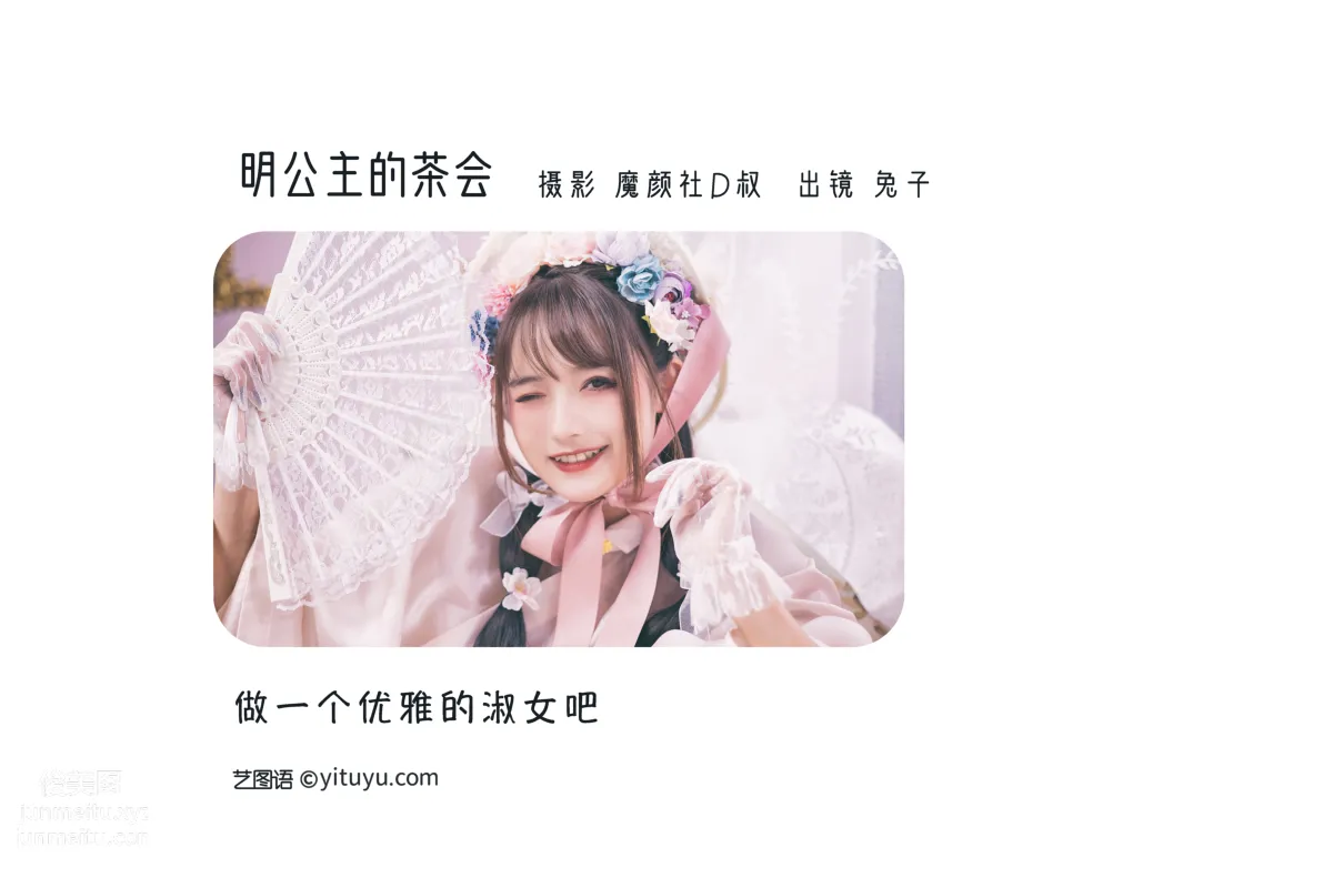 [藝圖語] 2022.07.01 明公主的茶會 兔子Zzz不吃胡蘿蔔 2