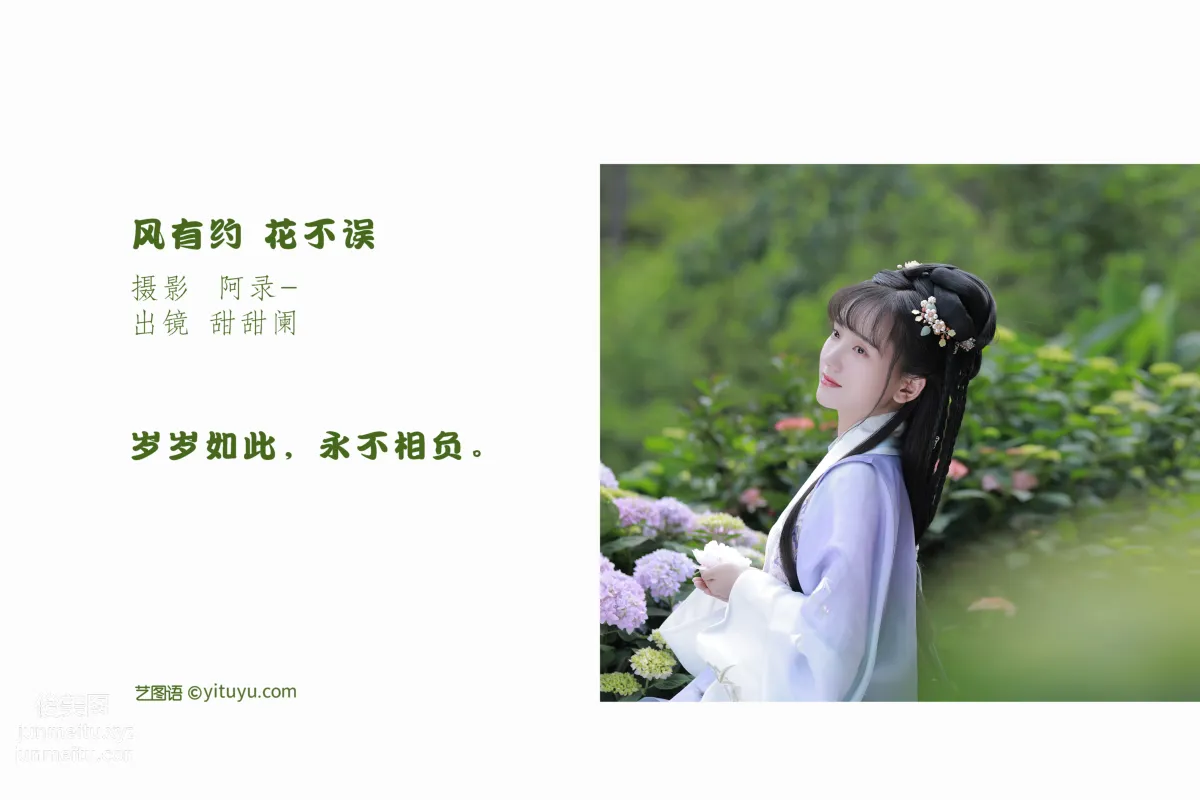 [YiTuYu] 2022.07.01 The Wind Has a Promise, Flowers Are Not Late, Tian Tianlan photo 2