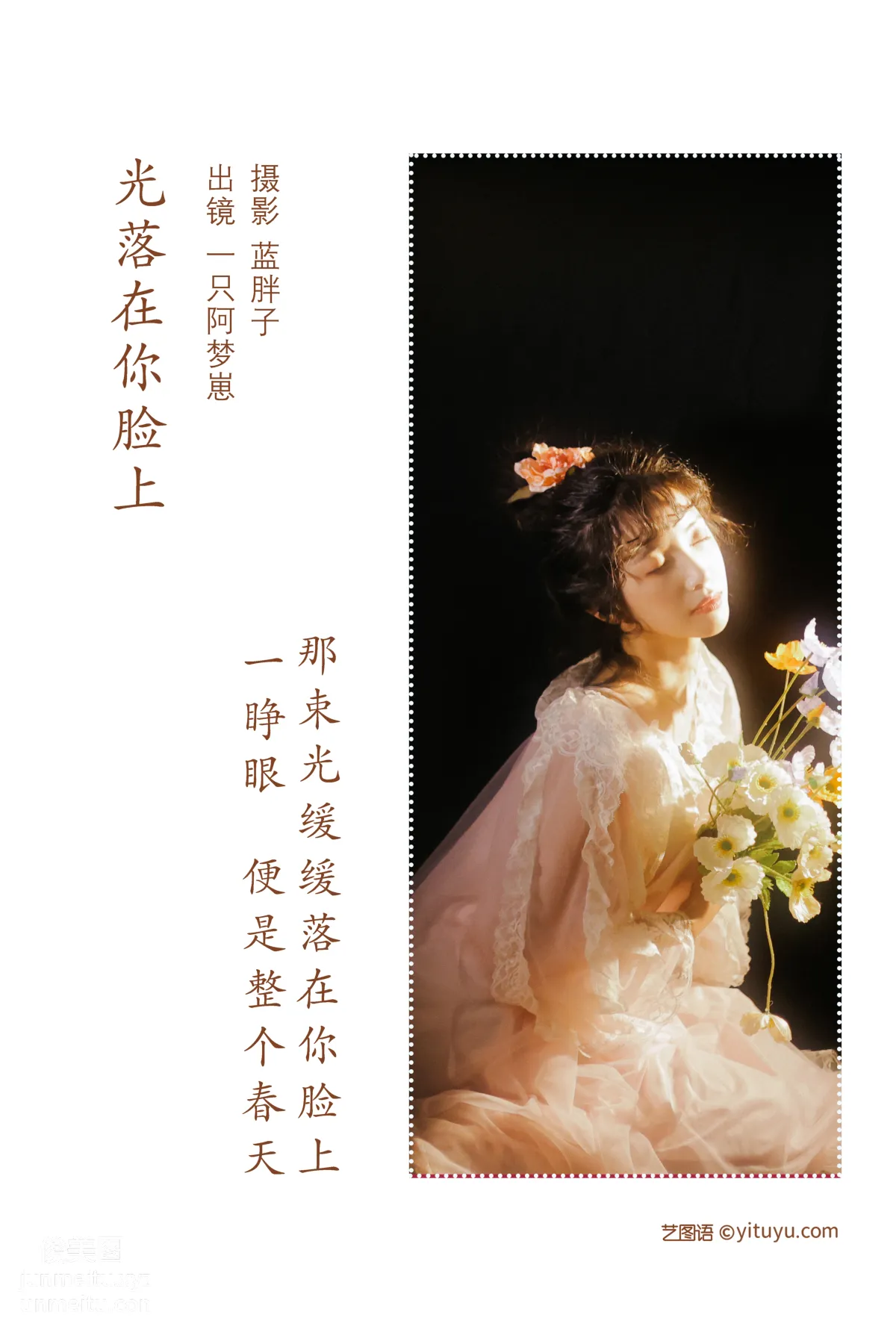 [YiTuYu] 2022.07.03 Light Falls on Your Face, Yizhi Ameng Zai photo 2