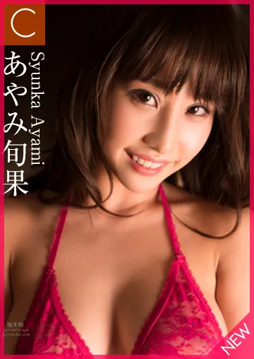 Shunka Ayami: Graphis photo 35