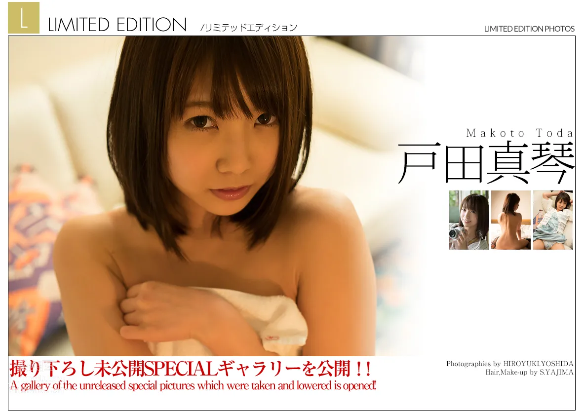 [Graphis] 2017.11.03 Limited Edition Makoto Toda 戸田真琴 2