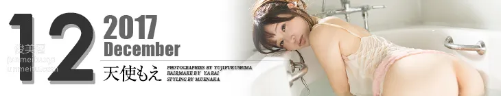 Moe Amatsuka: Graphis photo 34