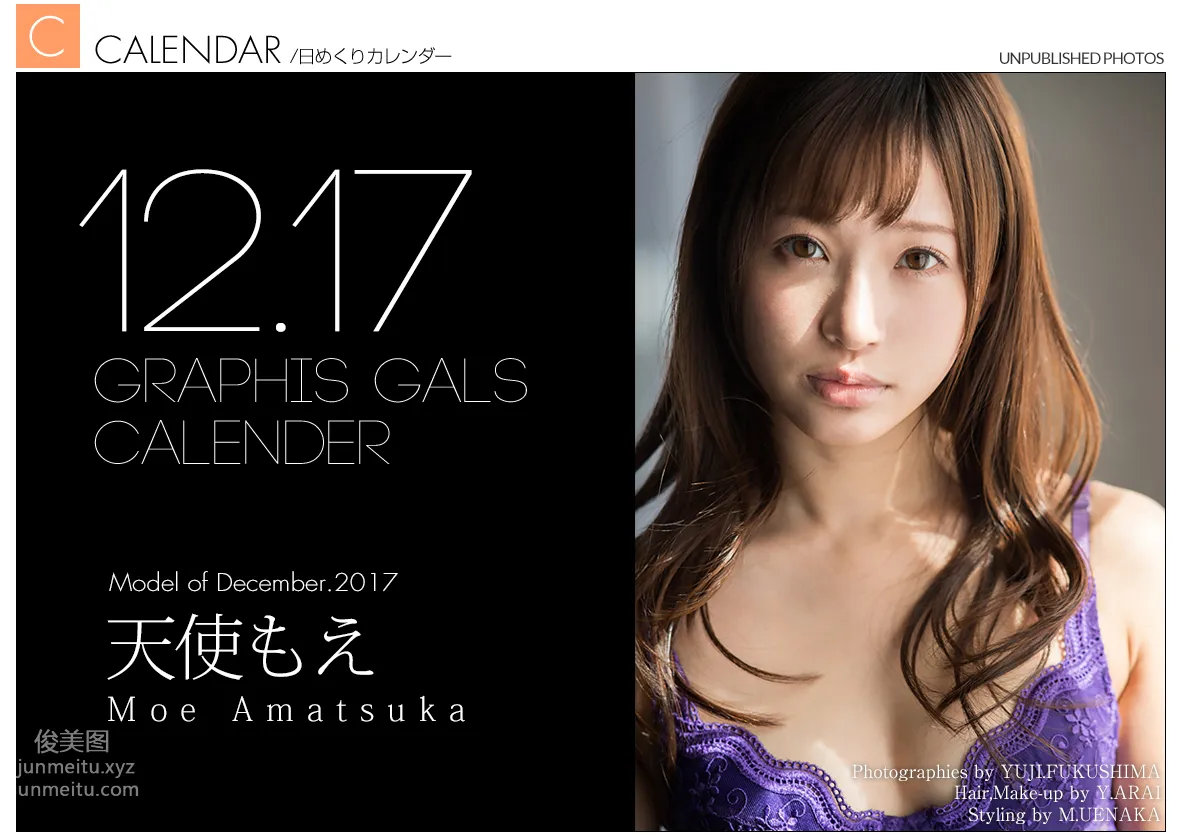 Moe Amatsuka: Graphis photo 35