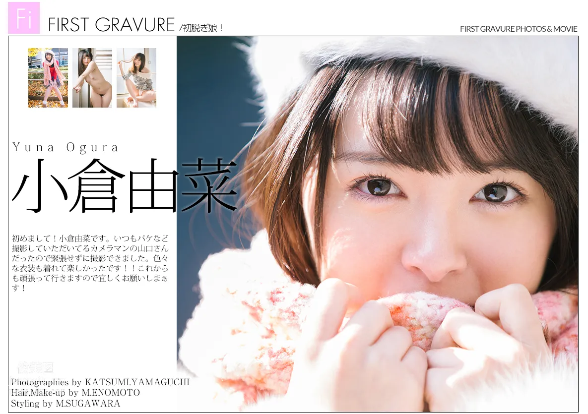 Yuna Ogura: Graphis photo 2