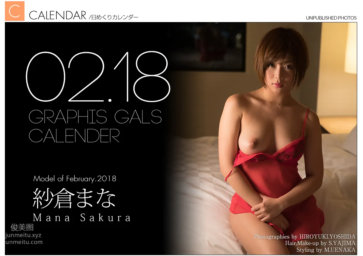 Mana Sakura: Graphis photo 31