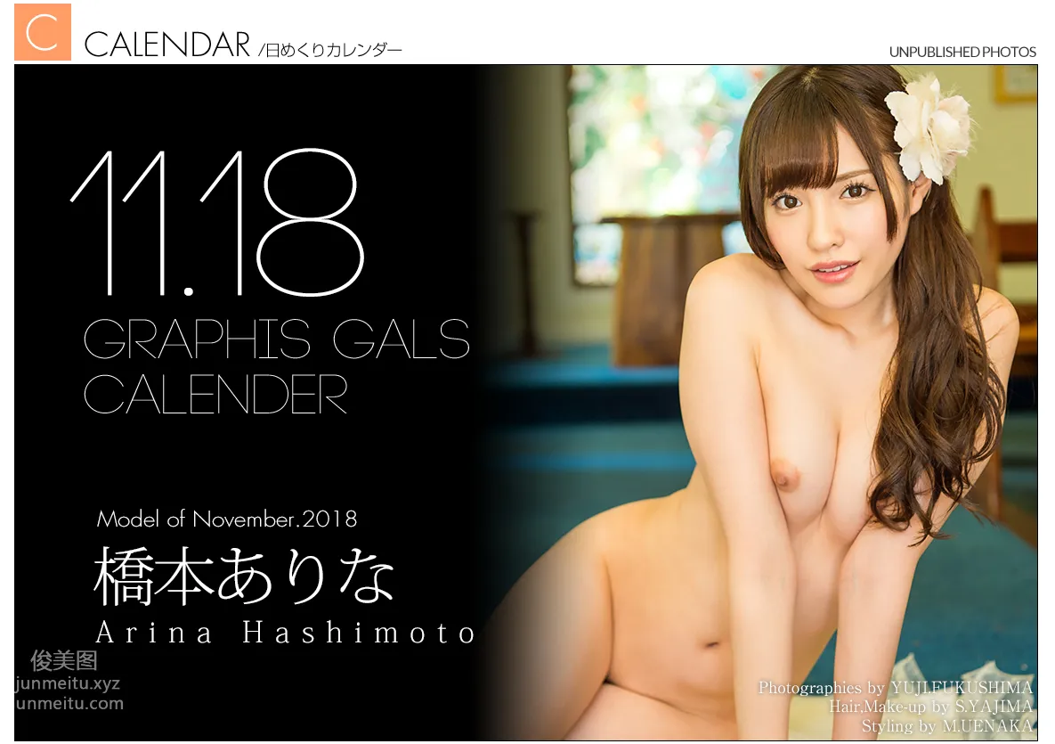 Arina Arata: Graphis photo 31
