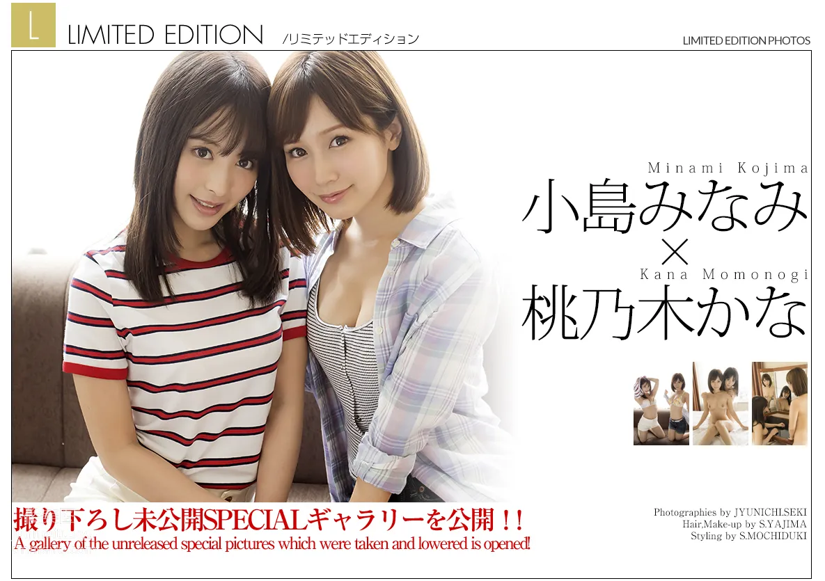 [Graphis] 2019-1-1 Limited Edition Minami Kojima - Kana Momonogi 小島みなみ、桃乃木かな 22