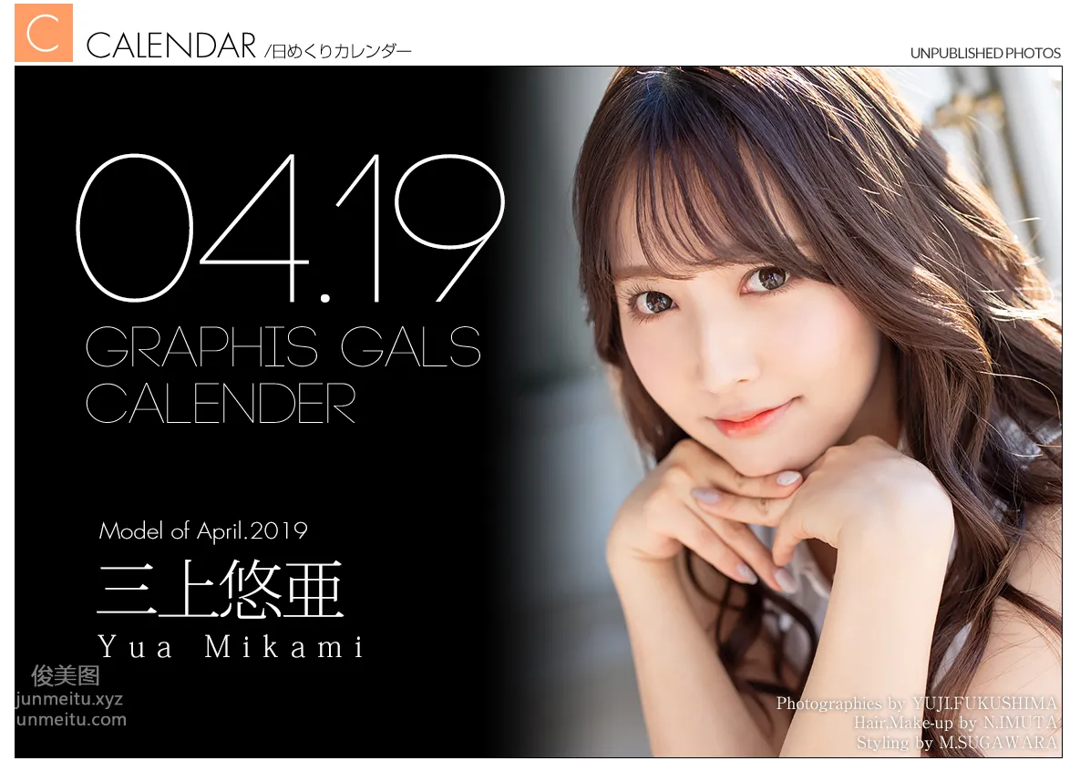 Yua Mikami: Graphis photo 2
