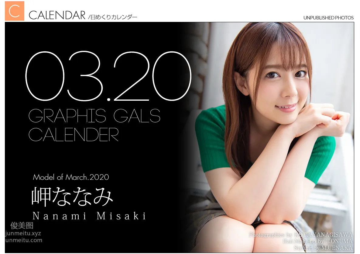 [Graphis] 2020.03 Calendar One a Day Nanami Misaki photo 32