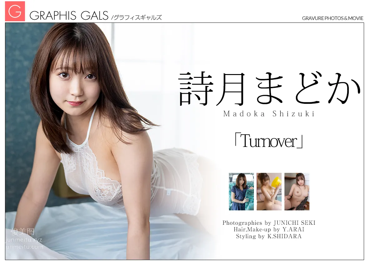 [Graphis]2020.04.17 No.471 Madoka Shizuki - [Turnover] photo 124