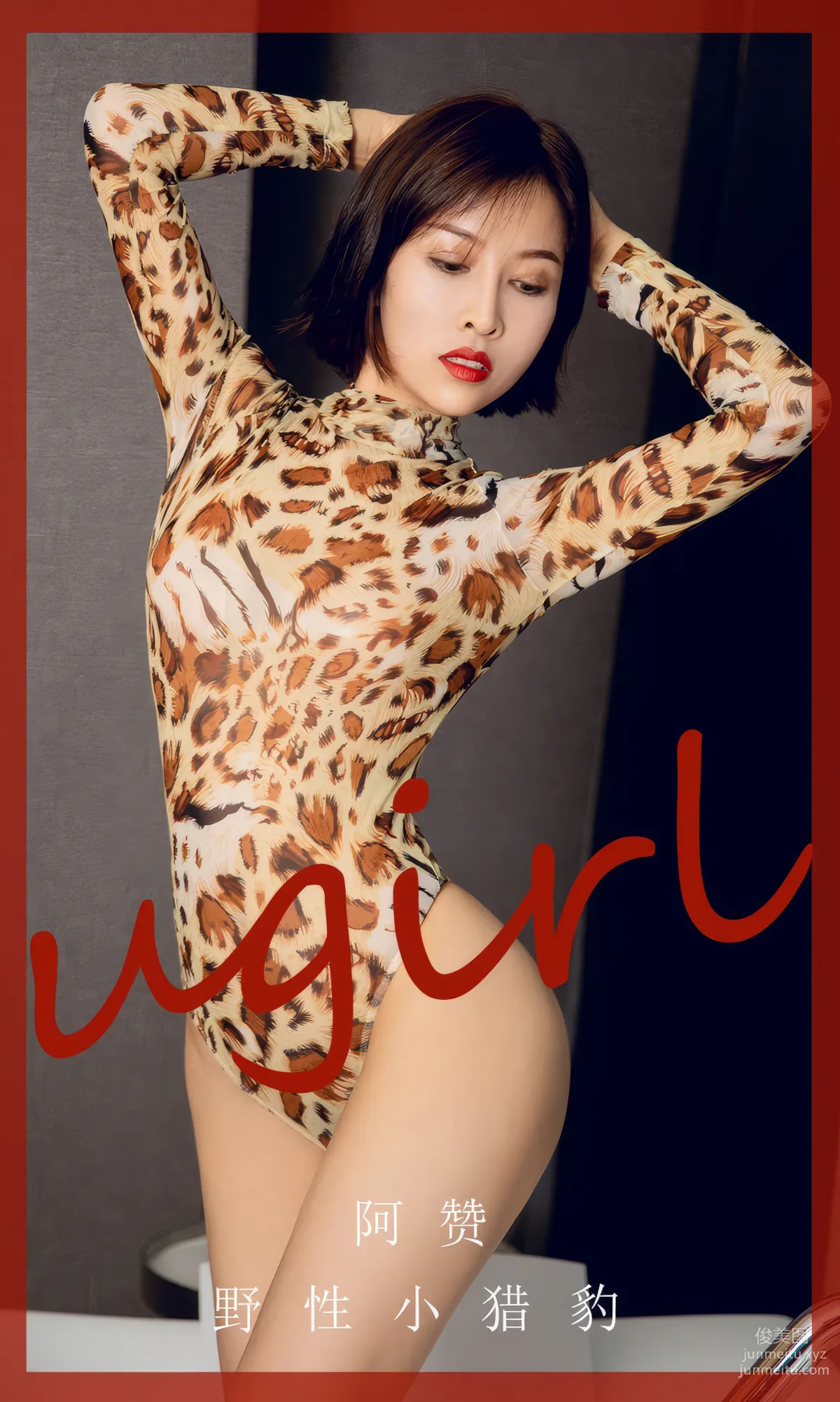 UGirls Ai Youwu No.2860 Wild Little Cheetah A Zan [35P] photo 1