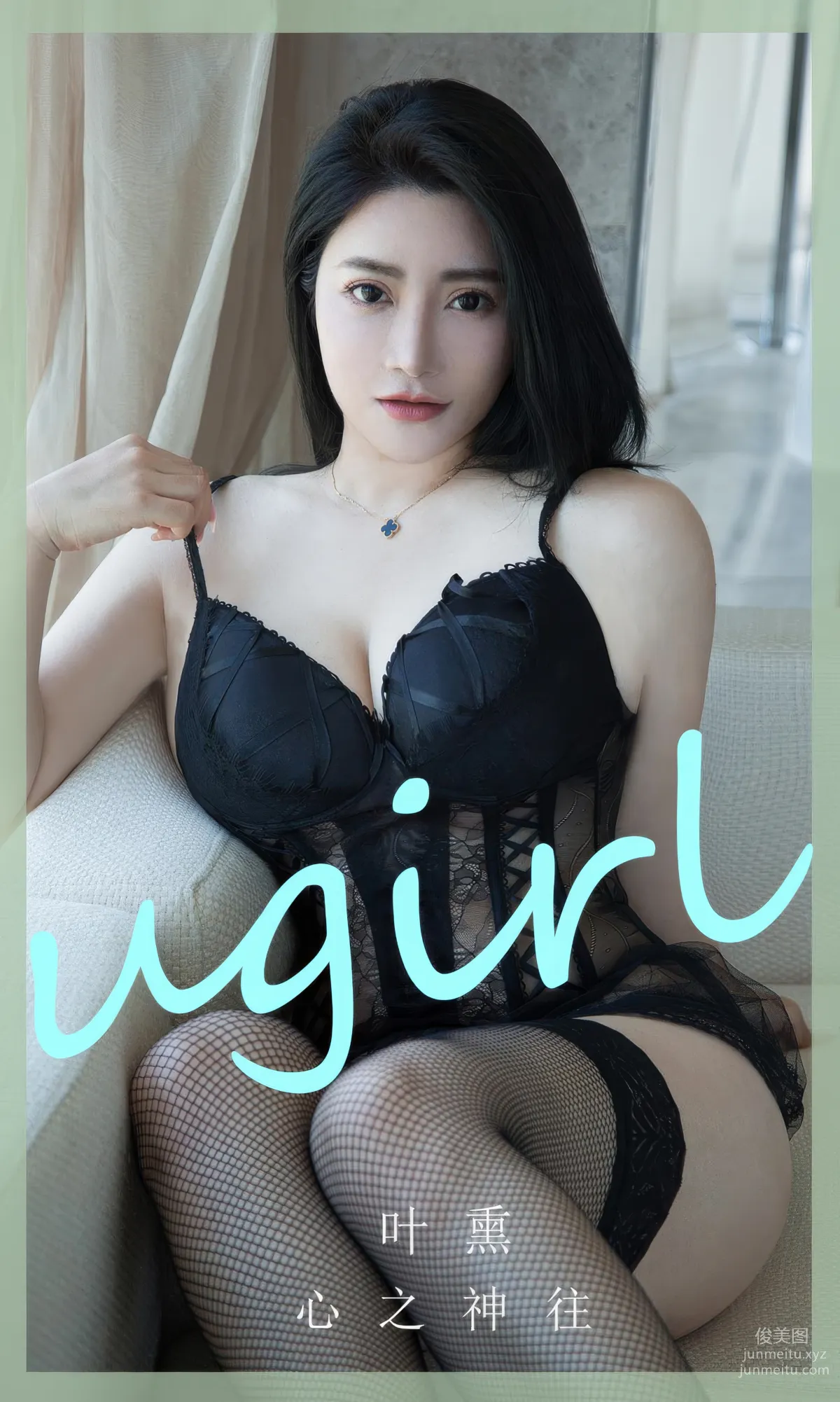 [Ugirls] Ai Youwu No.2892 Heart's Yearning Ye Xun [35P] photo 1