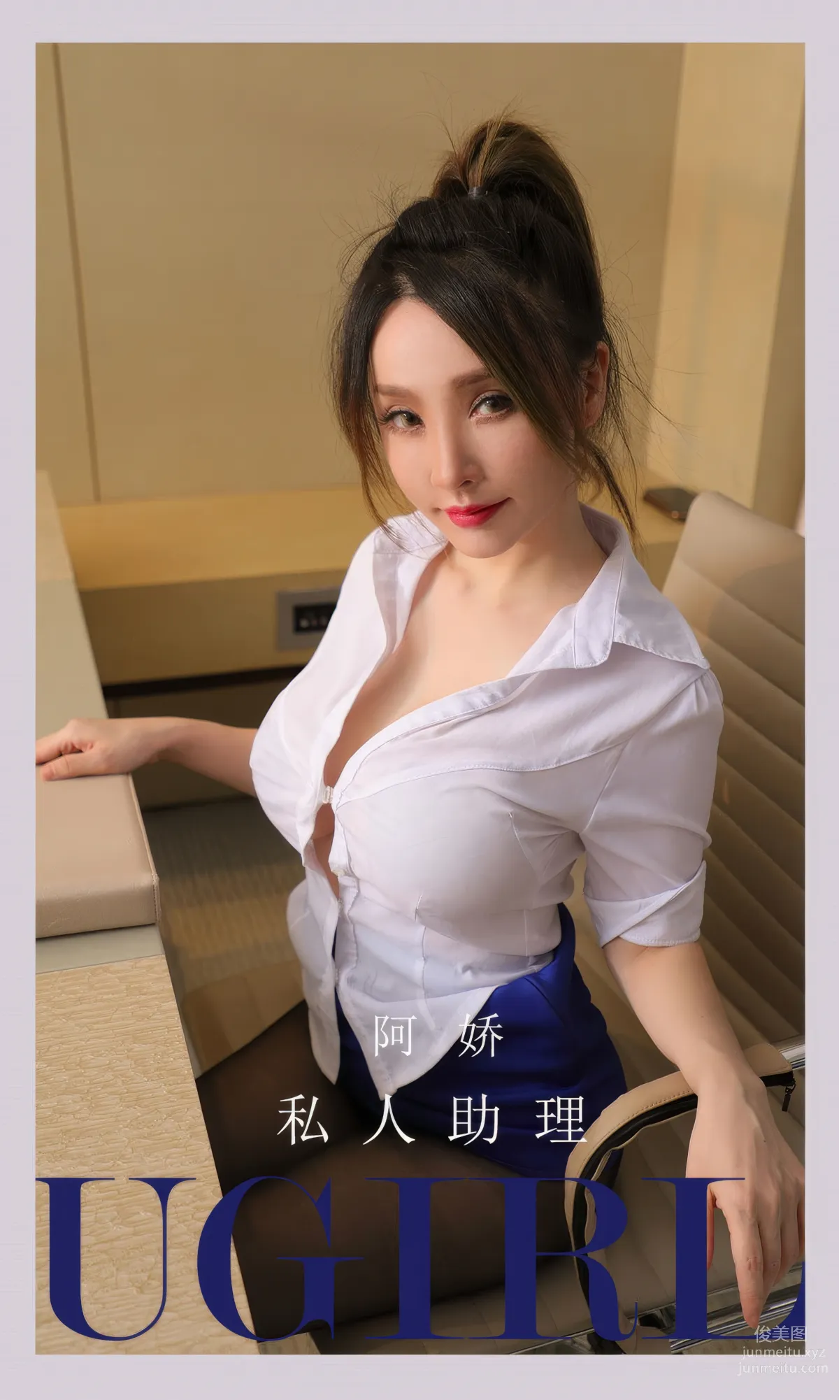 [Ugirls] Ai Youwu No.2897 Private Assistant A Jiao [35P] photo 1