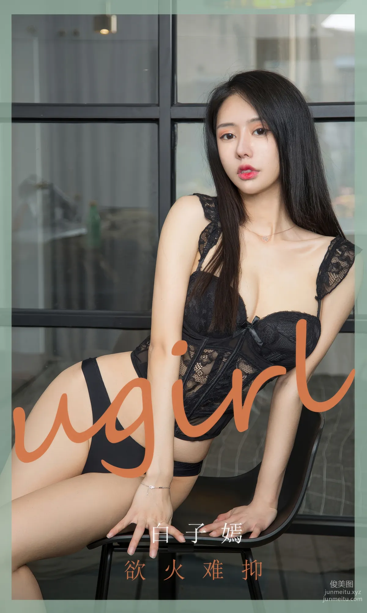 [Ugirls] Ai Youwu No.2940 Uncontrollable Desire Bai Ziyan [35P] photo 1