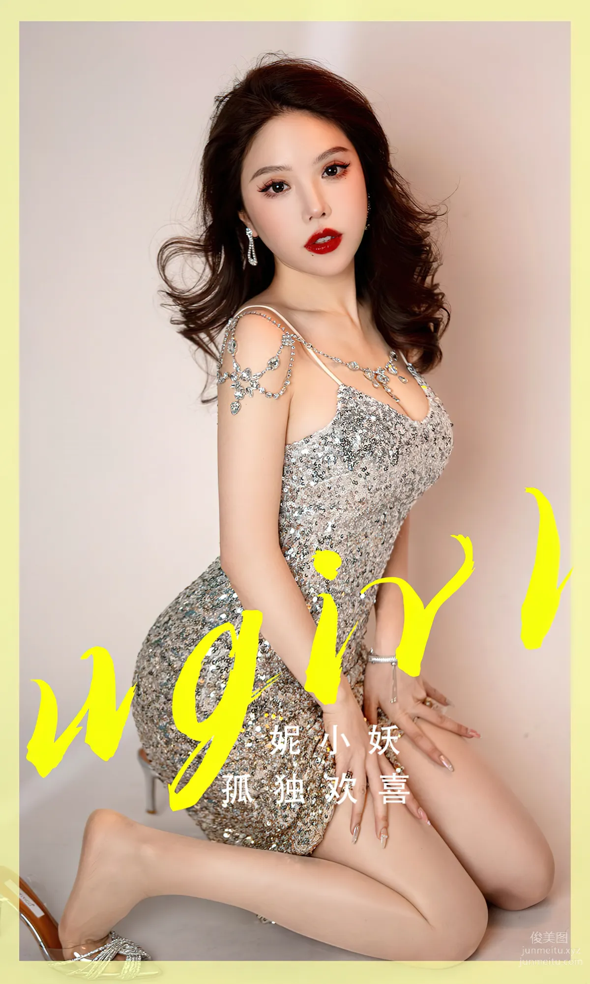 [Ugirsl App] 2023 NO.2765 Lonely Joy Ni Xiaoyao [35P] photo 1