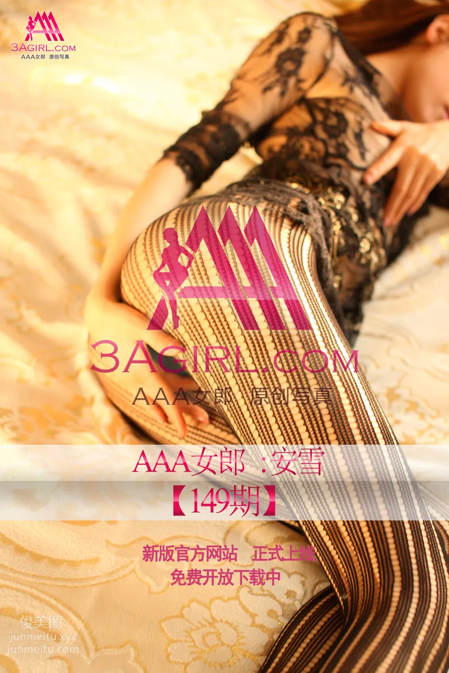 2013.12.30 No.149 安雪 小林志玲 1